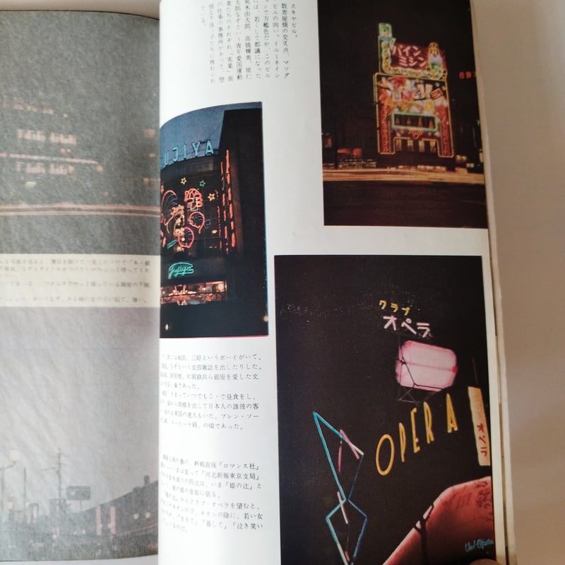 ARS GRAPH 銀座 写真・福田勝治』 1952レトロモダン