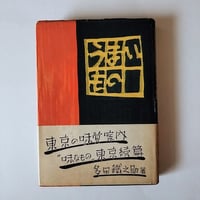 ニューヨーク・レストラン狂時代』加藤和彦/安井かずみ あの時代感を