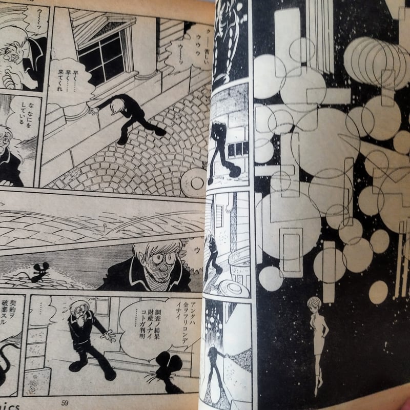 009ノ1 Vol,3』 石ノ森章太郎 当時の雰囲気漂うアクション