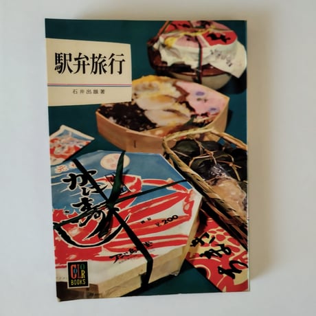CATEGORY 昭和レトロ | 古書ベリッシマ