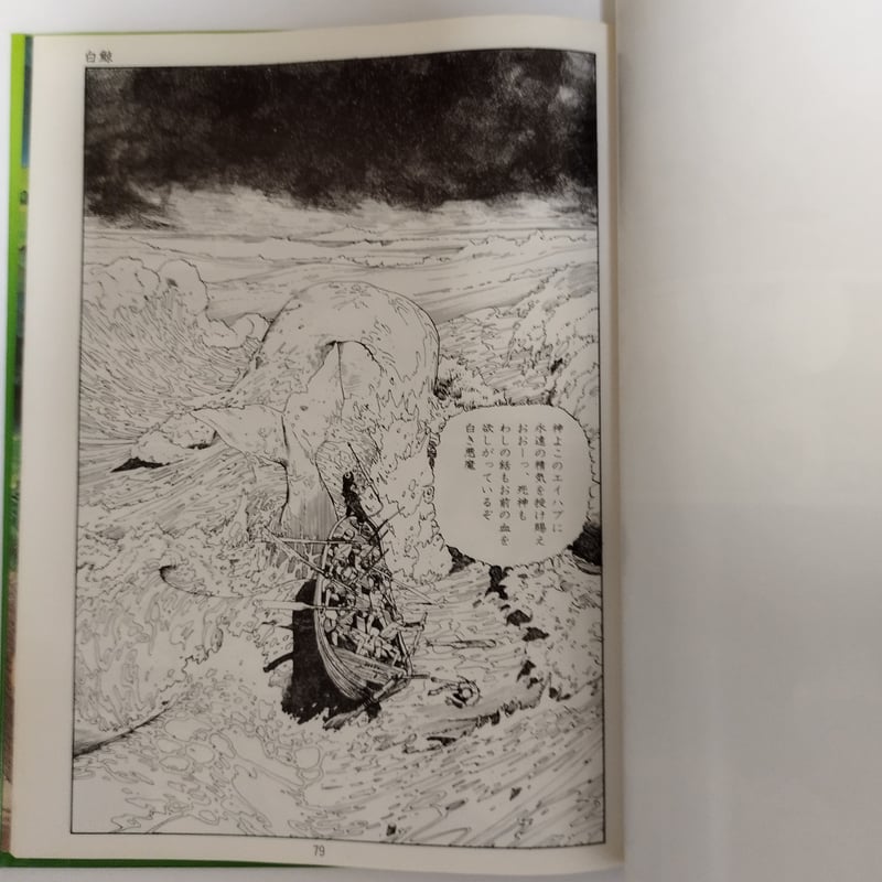 ヘンゼルとグレーテル』大友克洋 大人のための名作童話 初版美品 ヘンゼルとグレーテル』大友克洋 大人のための名作童話 初版美品