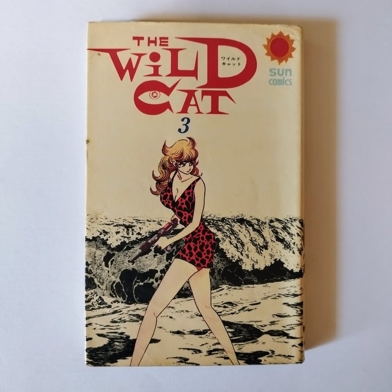 THE WILD CAT ワイルドキャット』石ノ森章太郎 希少コミック全3巻