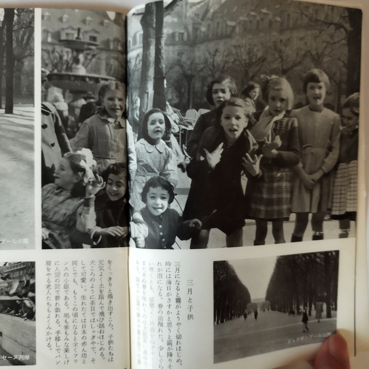 パリの素顔』 岩波写真文庫194 時代が変わろうとも変わらない写真文庫