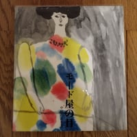 アサヒグラフ　2000年9月29日号 山口小夜子 アサヒグラフ』1974年2月8日号 山口小夜子巻頭グラビア！ | 古書ベリッシマ