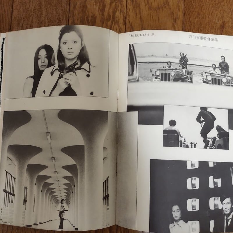 煉獄エロイカ』（1970年）ATG映画アートシアター80 パンフレット