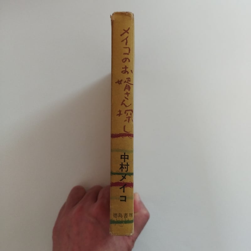 中村メイコさんが1人で物語っているファブリ名作シリーズ 中村メイコさんが1人で物語っているファブリ名作シリーズアウ