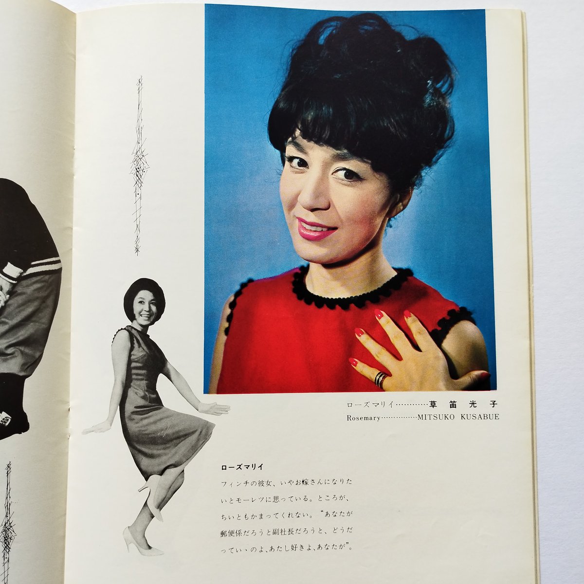 努力しないで出世する方法』1964年東宝ミュージカル坂本九主演希少 