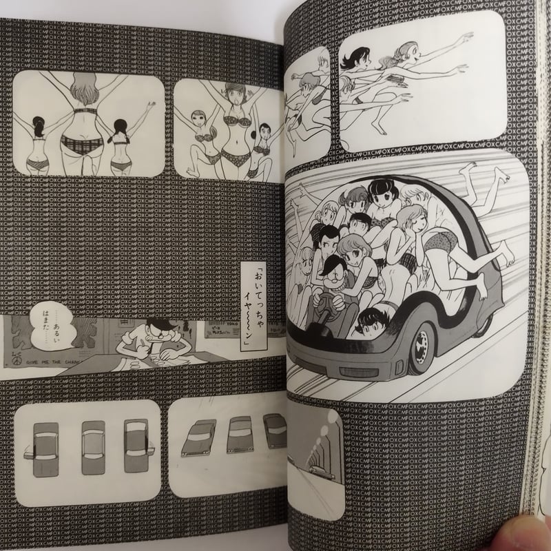 CM野郎』石森章太郎 斬新なグラフテック感覚、もう一度手にとるべき一