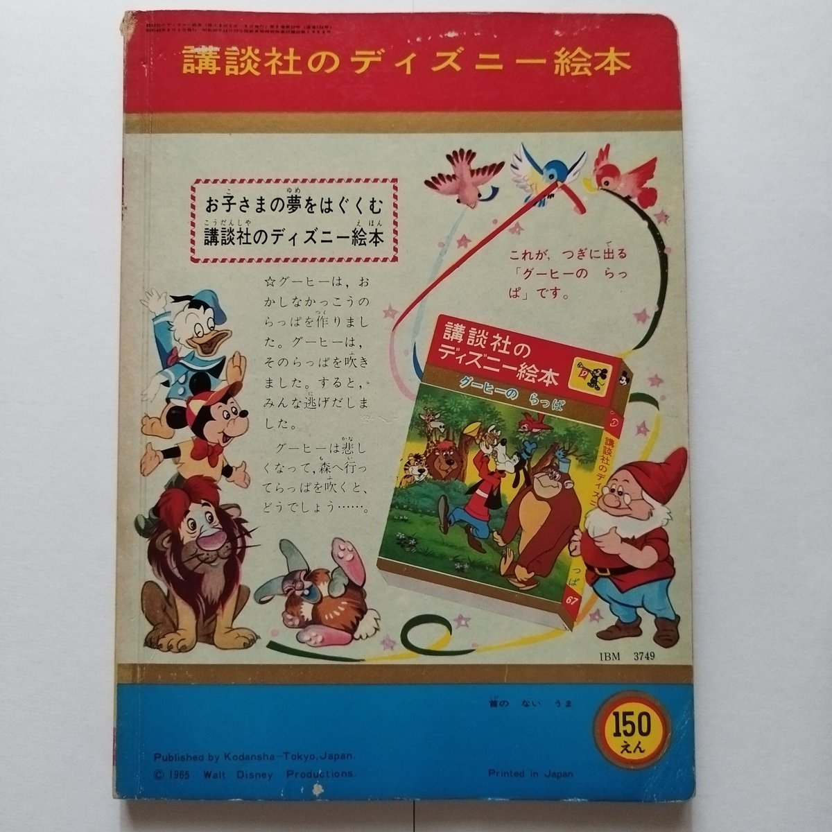 【来月に処分予定】Disney ディズニー　昭和平成レトロ音楽が鳴る子供用三輪車 m16352259803_1.jpg?1750312994