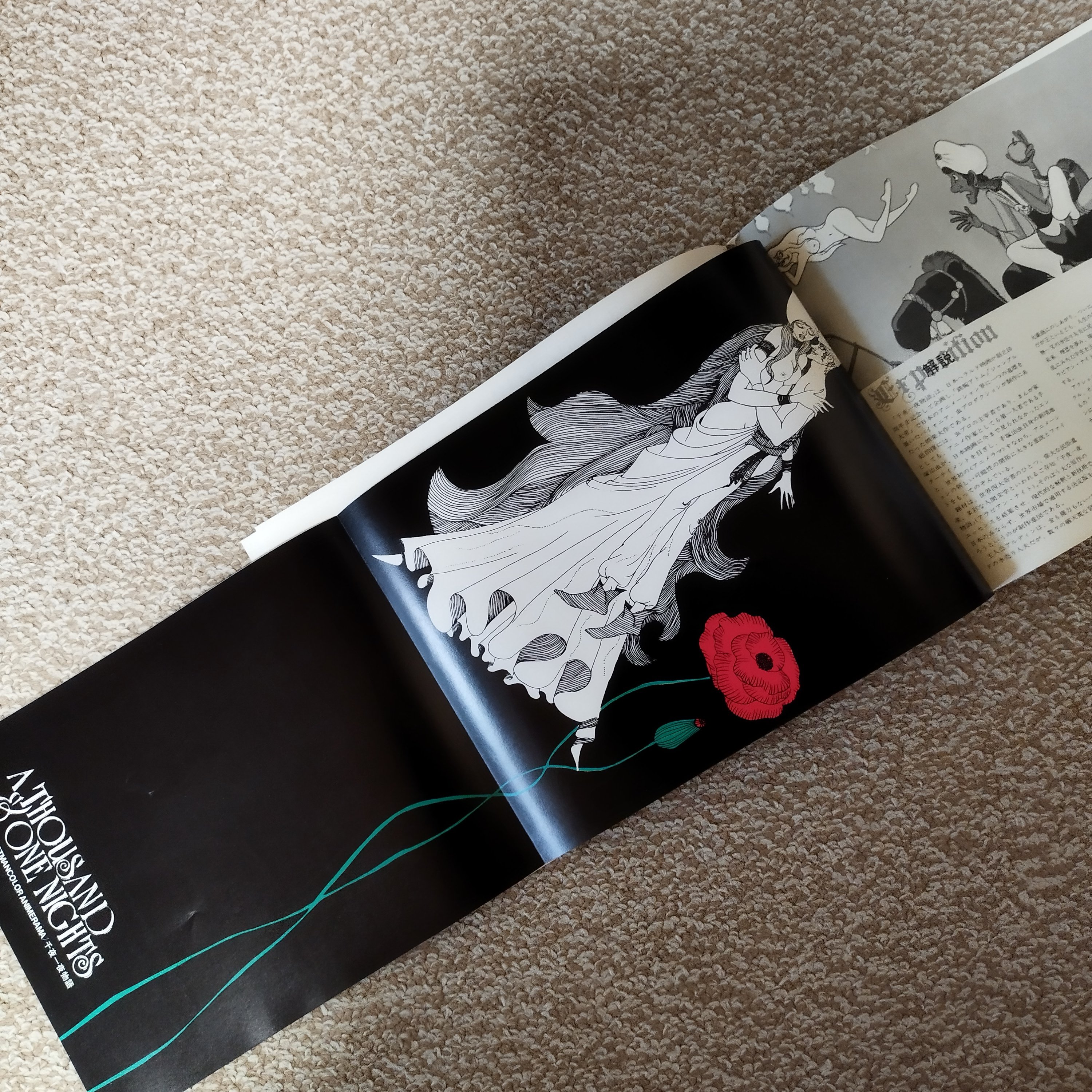 千夜一夜物語】 公開当時パンフレット 本作を知るうえでの貴重資料、今