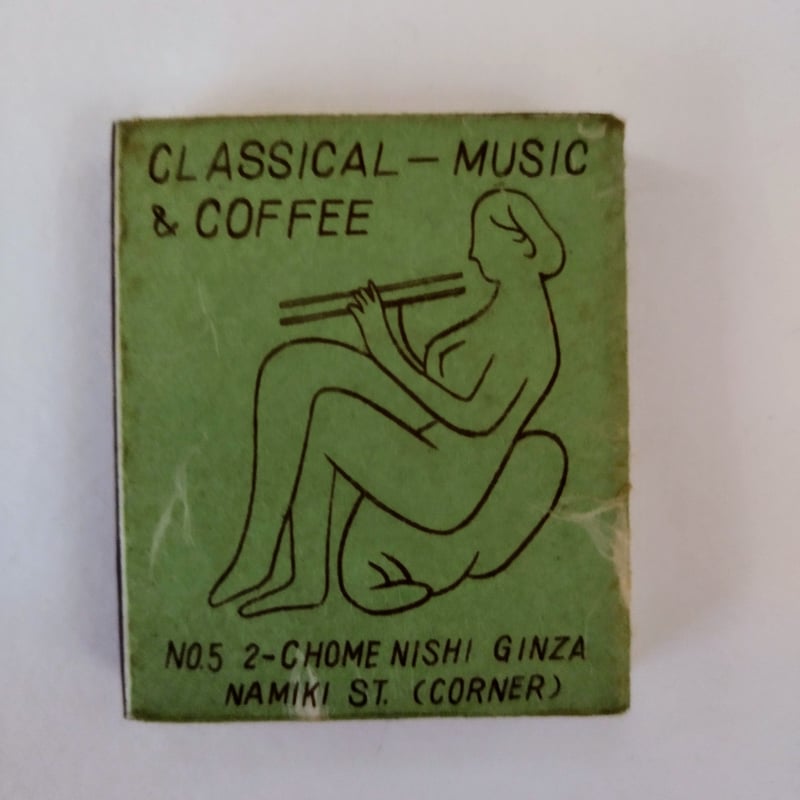 昭和レトロマッチ箱コレクション8種】 銀座並木通り 『名曲茶室 ETUDE