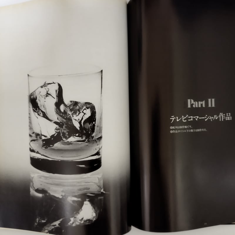 トリス広告25年史』坂根進編 これはもうウイスキーから見た戦後庶民