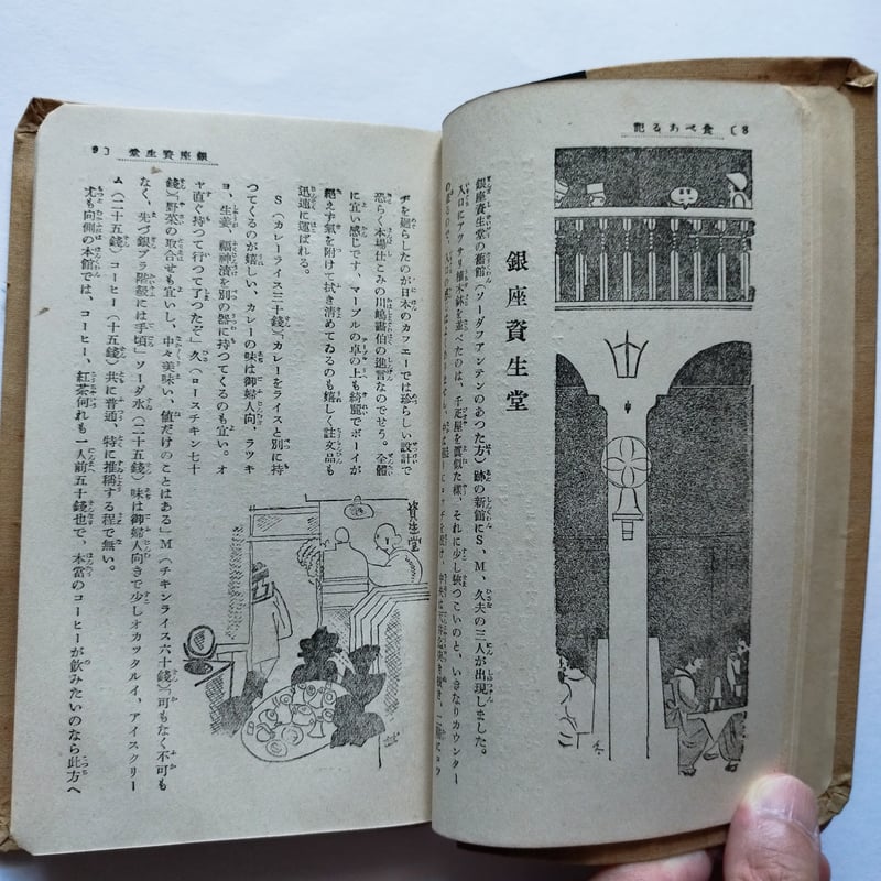 東京名物食べある記』時事新報社家庭部編 昭和4年当時の食べ歩き初版