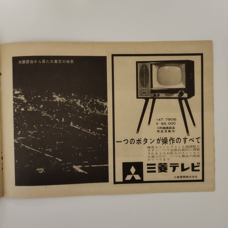 ★東京タワー★昭和34年★初代パンフレット★展望記念スタンプ付き★ fit=scale-down,w=1200