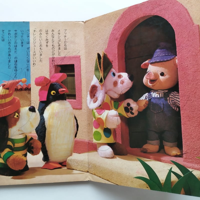 とんでけブッチー』わるいおおかみをやっつけろ 究極の昭和 とんでけブッチー』わるいおおかみをやっつけろ 究極の昭和