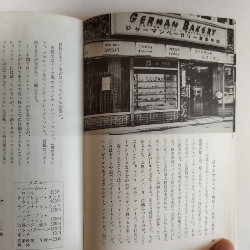 東京味覚地図』銀座編 タイムスリップによる銀座食べ歩きガイド