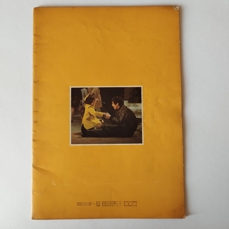 赤頭巾ちゃん気をつけて』館名入りパンフレット希少！ | 古書ベリッシマ