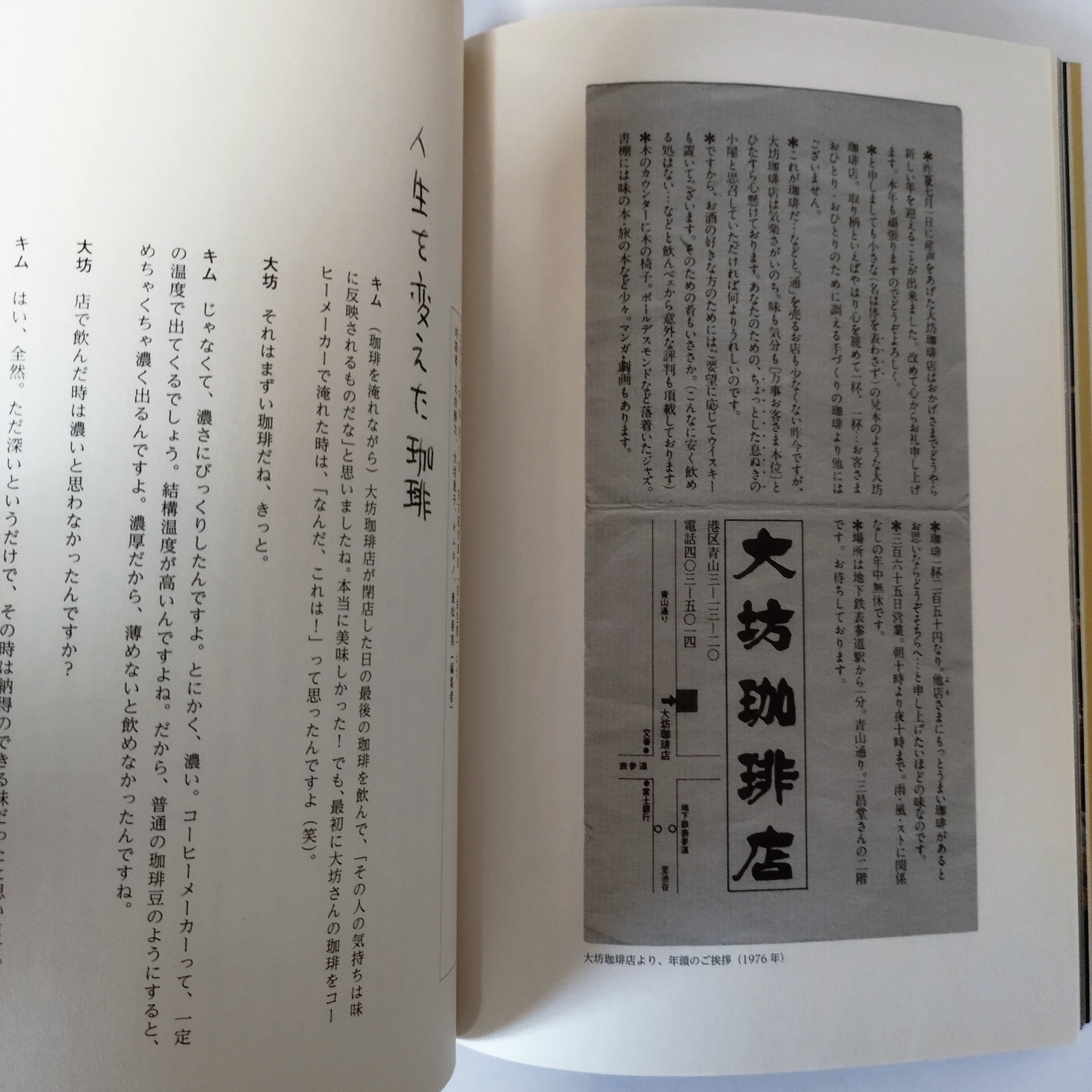 大坊珈琲の時間』 大坊勝次/キムホノ 蘇るかってのこの場所、この時間