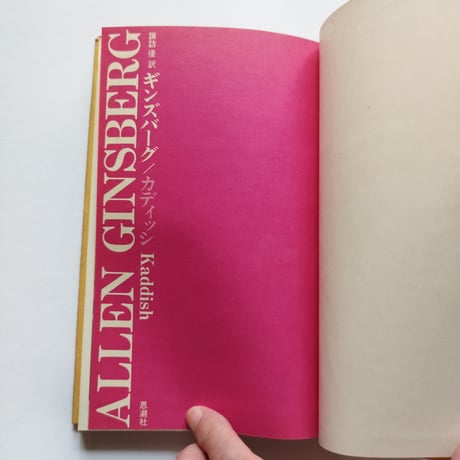 『ALLEN GINSBERG Kaddish』ギンズバーグ/カディッシ