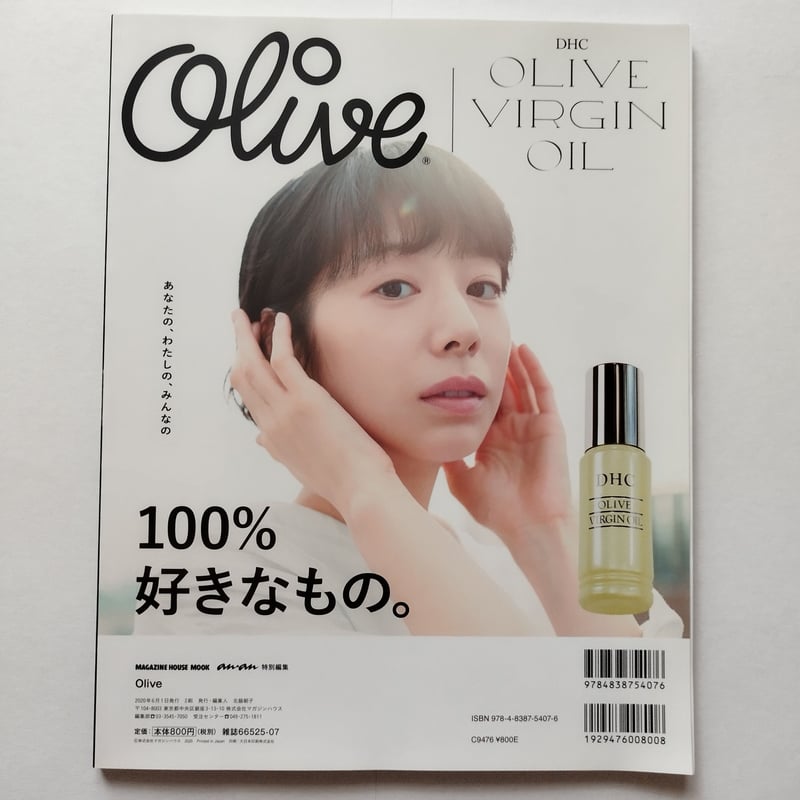 オリーブOliuve』2020年6月1日号 平手友梨奈表紙！ | 古書ベリッシマ