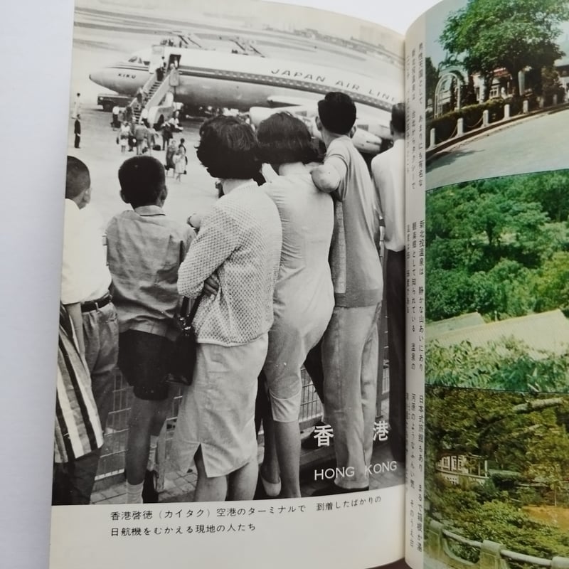 香港・マカオ・台北の旅』平岩道夫著 時代を経るごとに輝きを増す一冊
