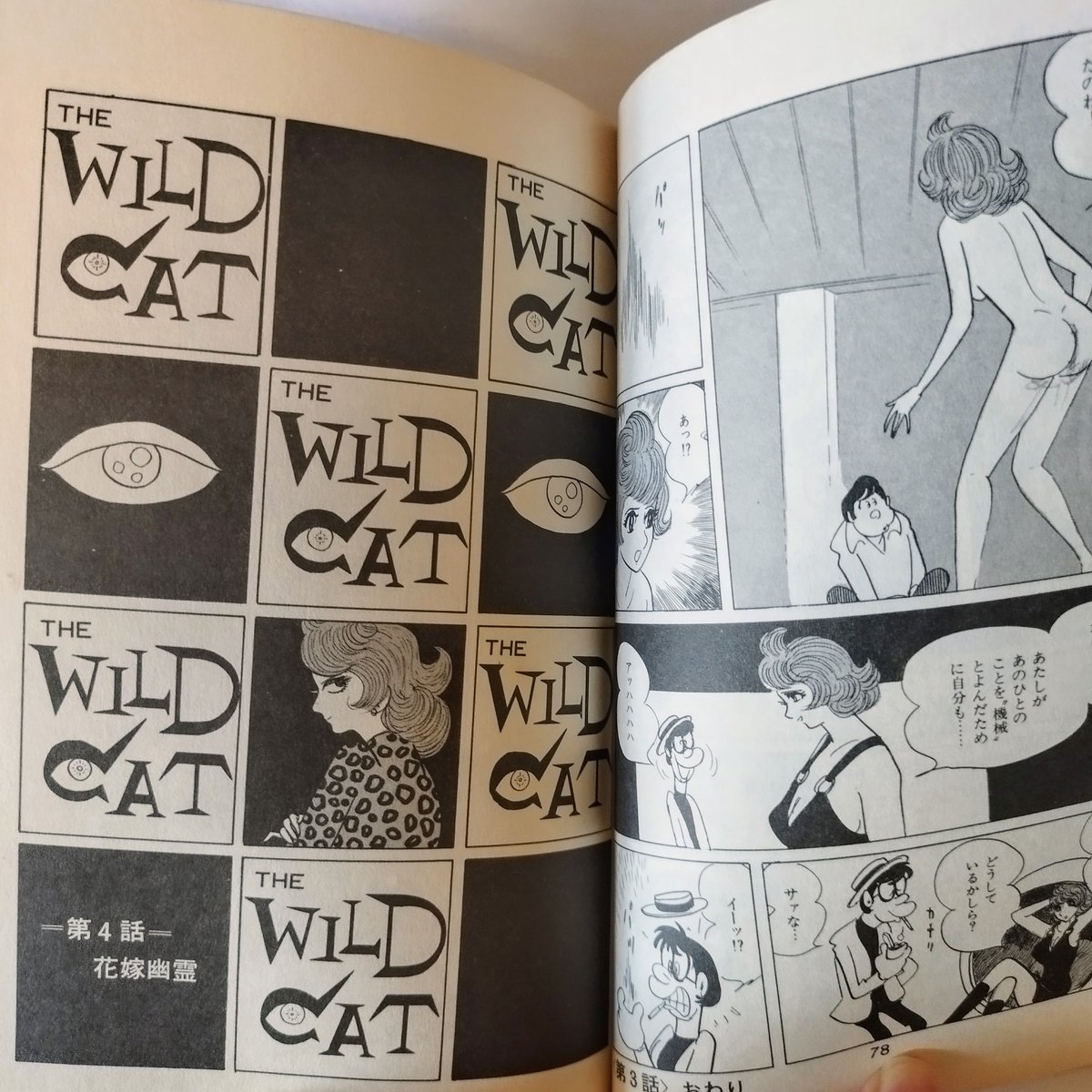 ワイルドキャット全巻セット / 石森章太郎 fit=scale-down,w=1200