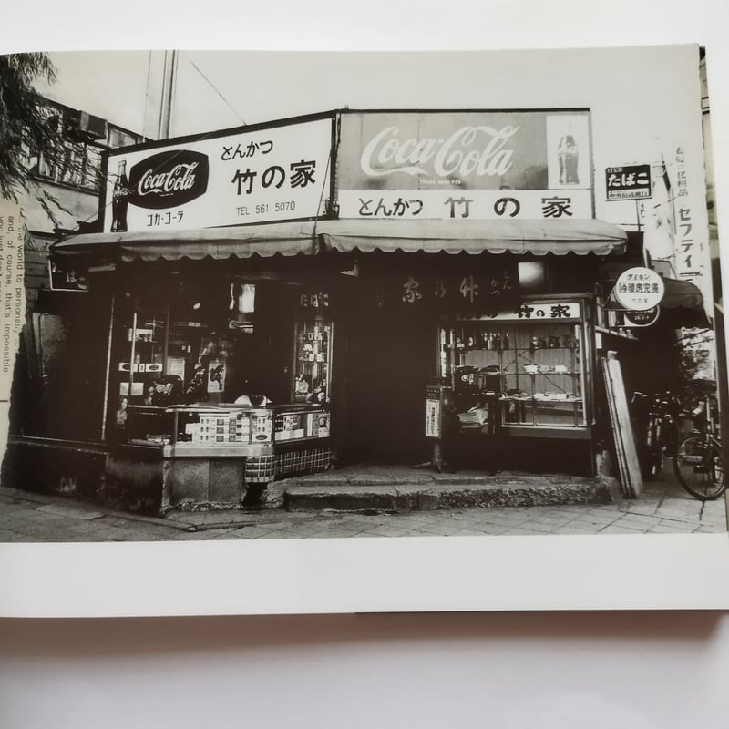 GINZA TOKYO 1964 ITO KO』 伊藤昊が見た1964年銀座 | 古書ベリッシマ
