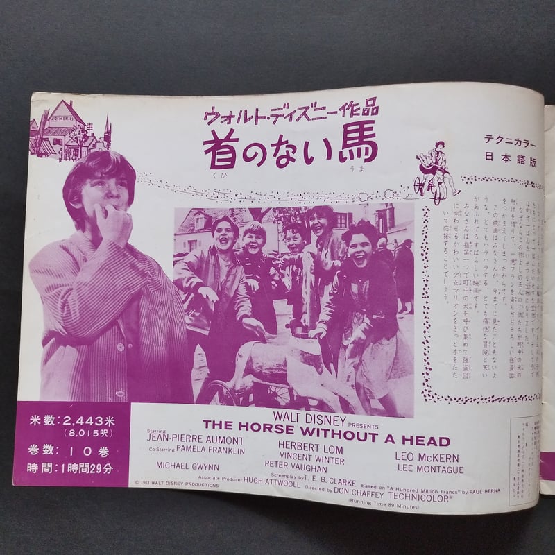 ウオルト・ディズニー制作『首のない馬』日本公開時希少パンフレット