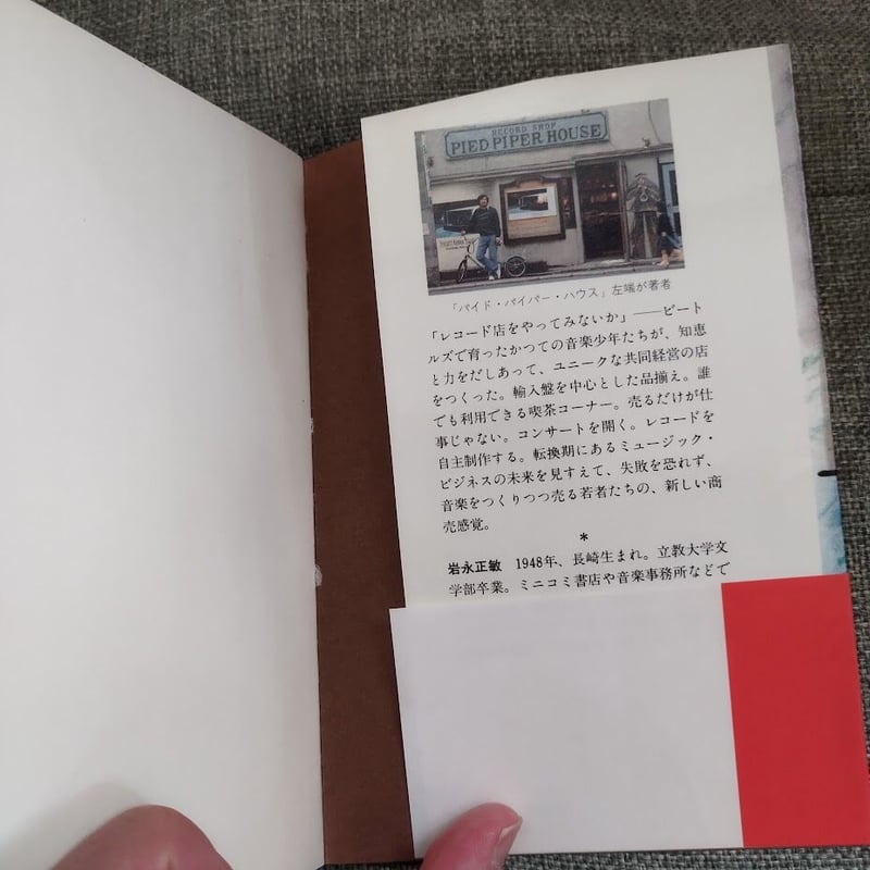 輸入レコード商売往来』 岩永正敏 美品！ | 古書ベリッシマ