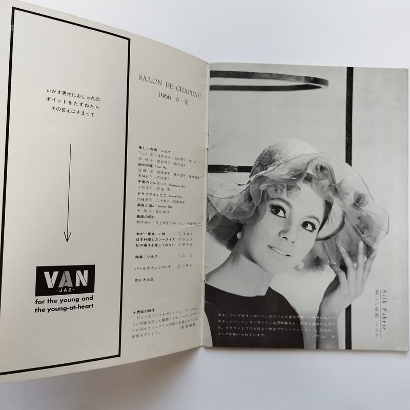 SALON de CHAPEAU』no.25（春・夏）特集シルク 昭和の帽子