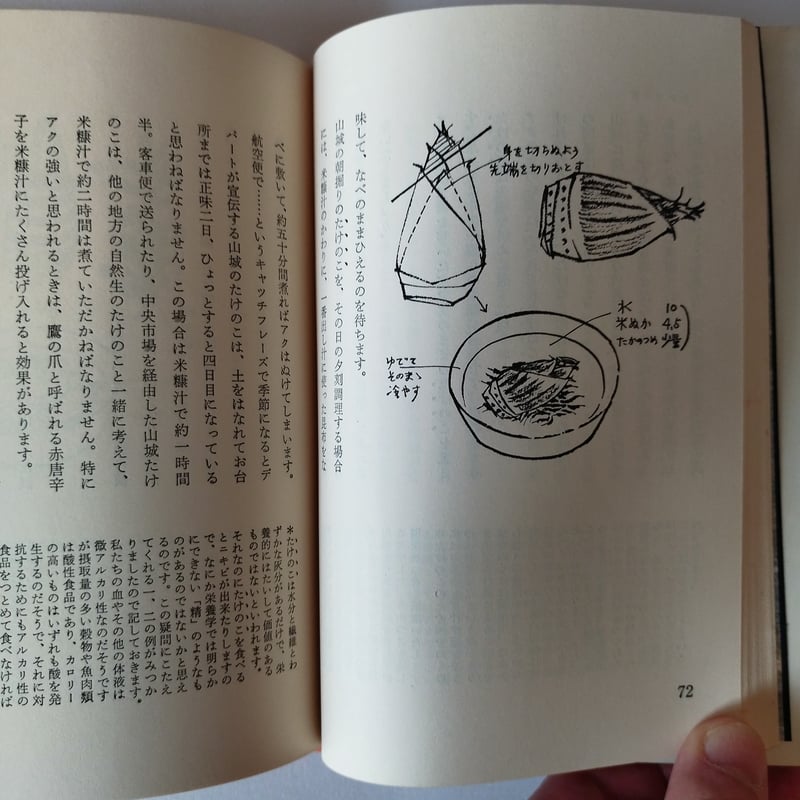 料理コツのこつ』辻喜一 その手間ひまから現れる静寂と落着き | 古書