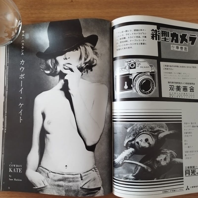 アサヒカメラ』1965年8月号 サム・ハスキンス カウボーイ・ケイト 