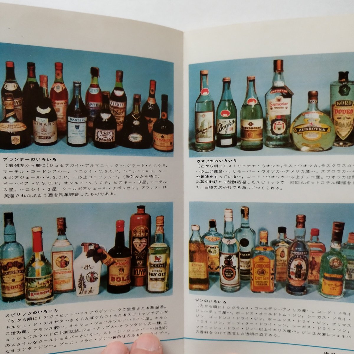 カクテール・ガイド』木村与三男著 華やかなりし昭和の社交場 | 古書