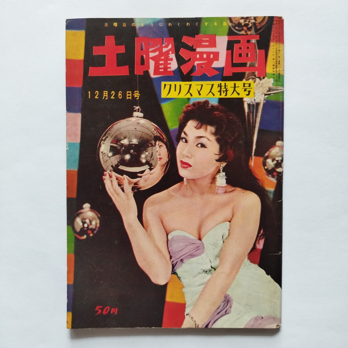 昭和レトロ　雑誌付録　クリスマス Amazon.co.jp: 昔の雑誌 ピチレモン 付録レモンちゃん きんきら