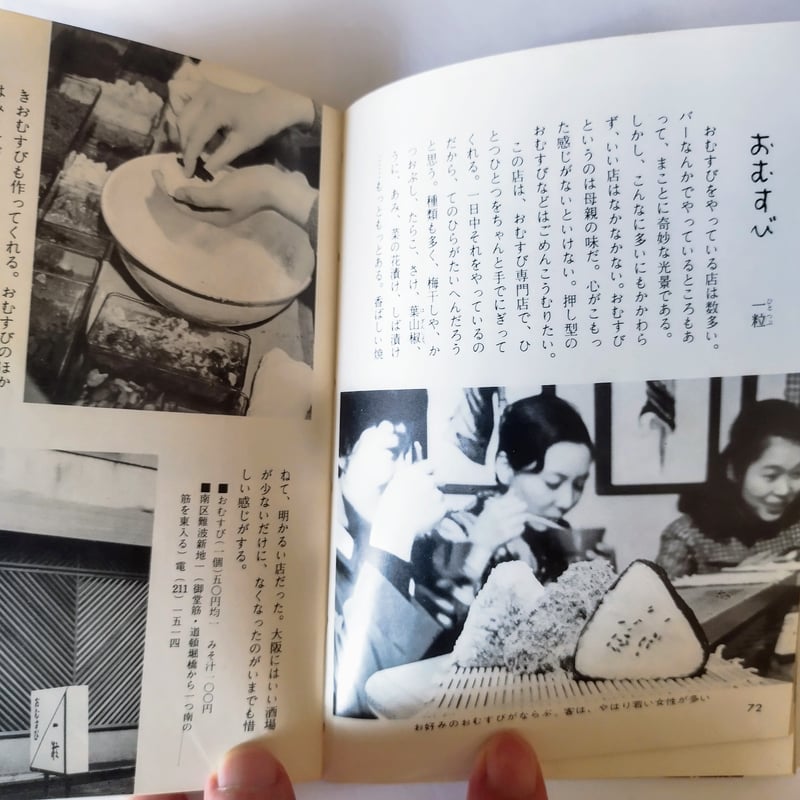 大阪の味』 佐藤哲也著 カラーブックス 昭和43年の大阪キタ・ミナミへ