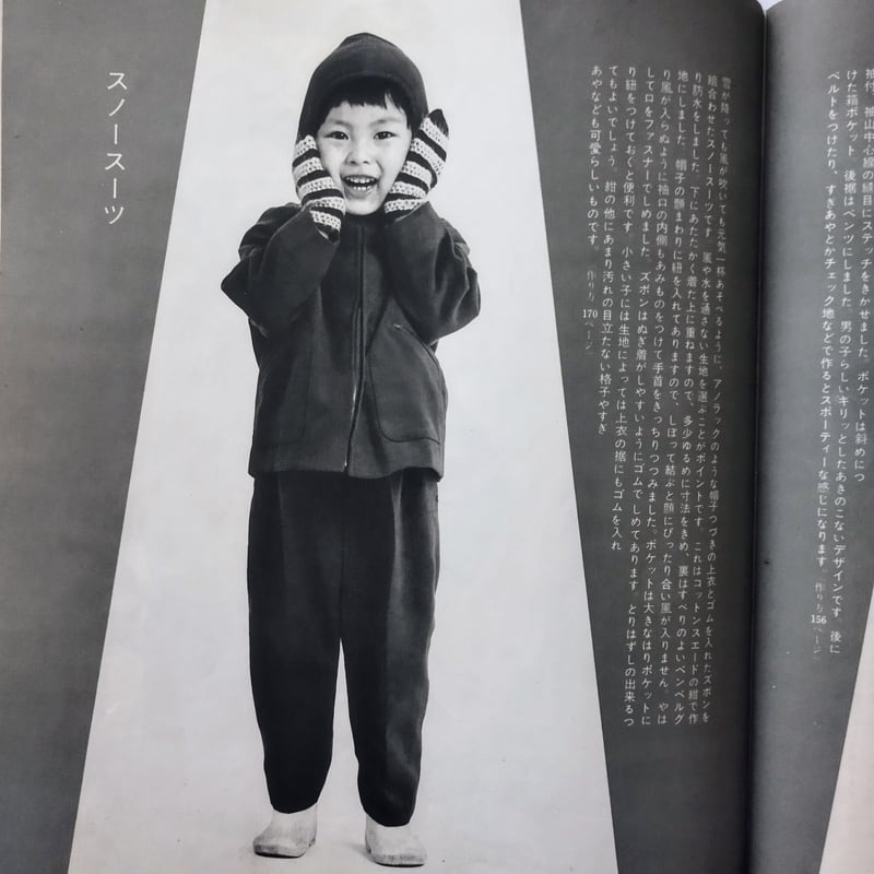 子ども服 3才-12才】 婦人之友編集部 昭和の子どもたちの最新モードで