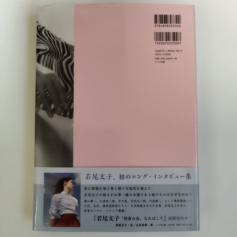 若尾文子写真集』清楚で妖艶、芯が強くて脆い、わがままで健気、そして