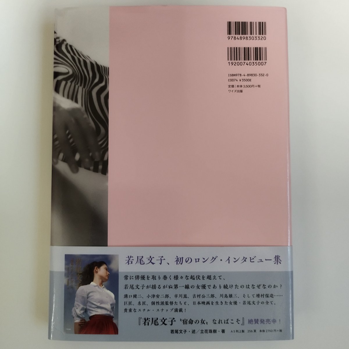 て*8様 若尾文子 直筆サイン入り 写真集 キネマ旬報社 女優 若尾文子