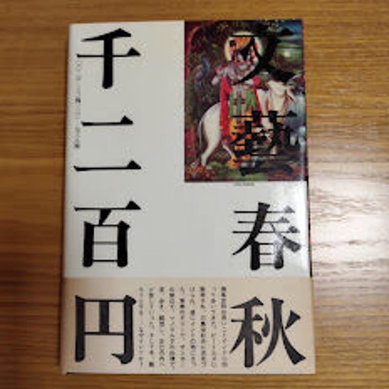 インドへ』横尾忠則 1977年度初版 希少 | 古書ベリッシマ
