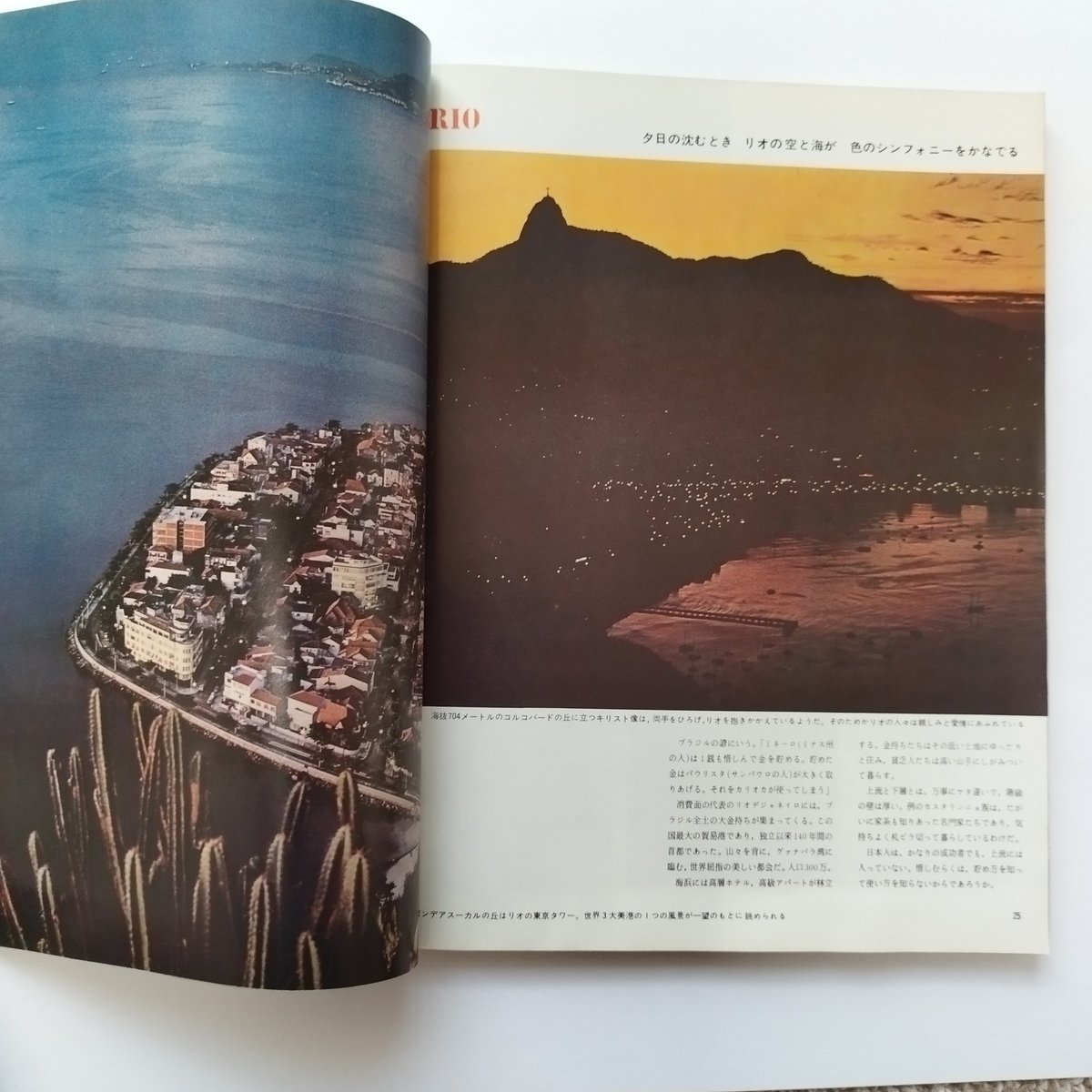 太陽』1965年9月号 特集「ブラジル」三木淳写真多数掲載！ | 古書