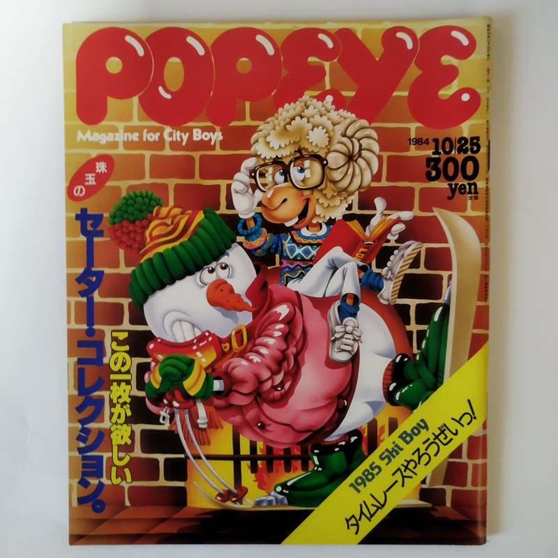 雑誌POPEYE・ポパイ 1984、1985年(NO.193 ~184)10冊揃いセット 雑誌POPEYE・ポパイ 1984、1985年(NO.193 ~184)10冊揃いセット