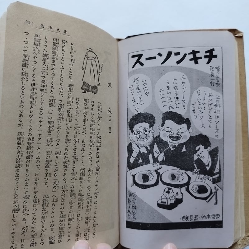 東京名物食べある記』時事新報社家庭部編 昭和4年当時の食べ歩き
