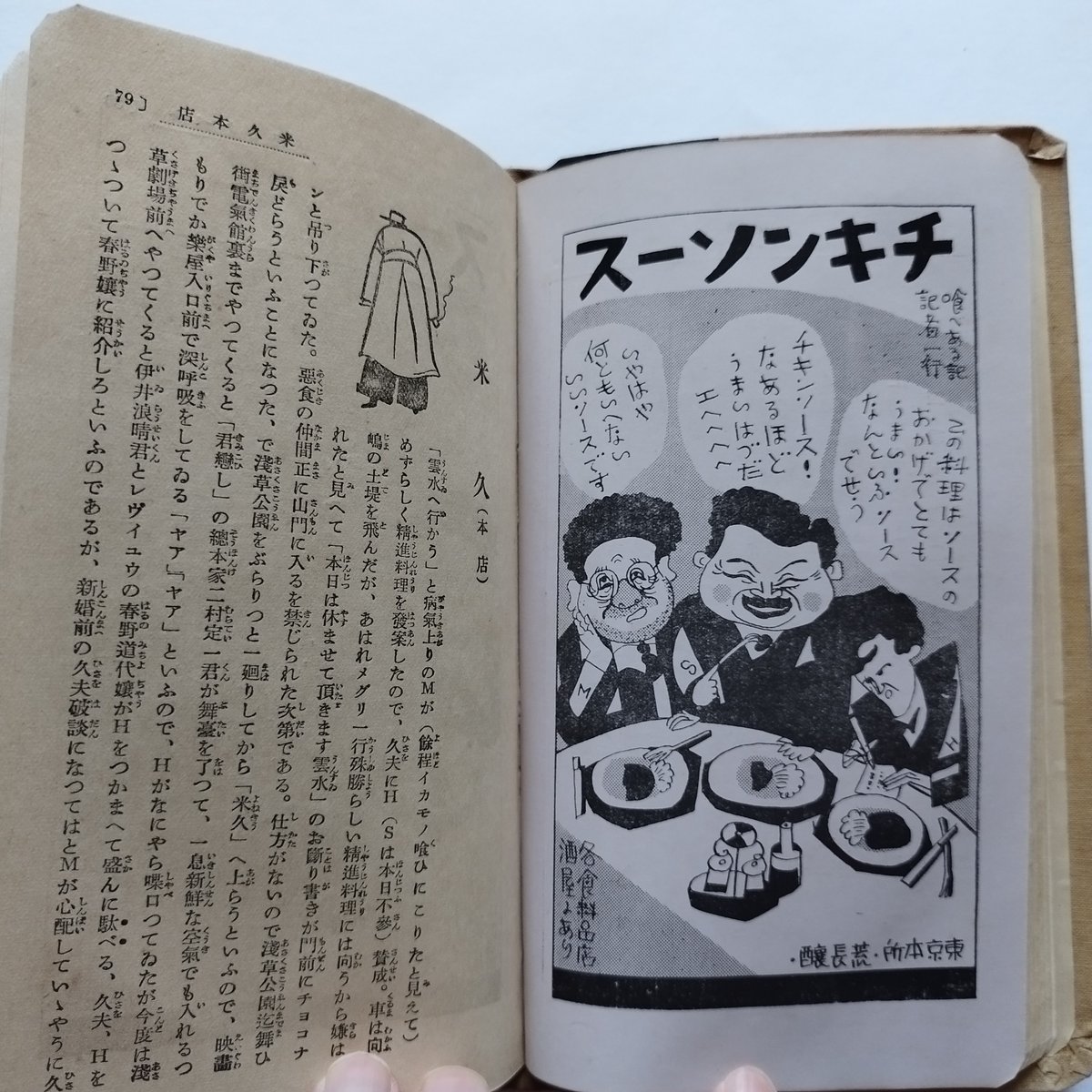 【昭和57年・1982年】東京食べ歩きの絵本【昭和の東京飲食店】グルメガイド 昭和57年・1982年】東京食べ歩きの絵本【昭和の東京飲食店