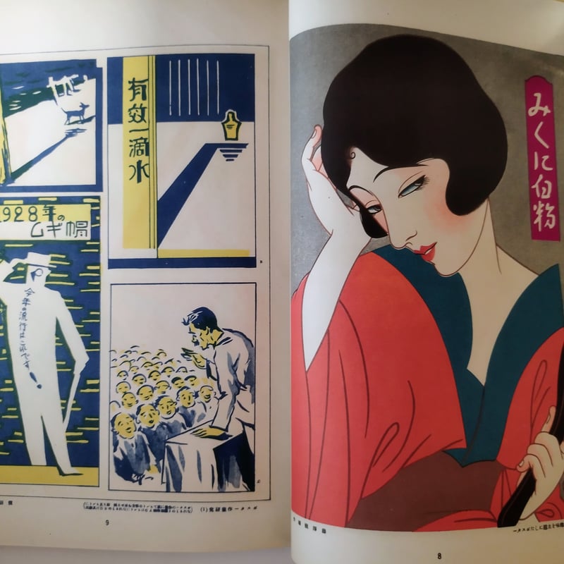 現代商業美術全・2 実用ポスター図案集』 昭和三年これほどモダンだっ