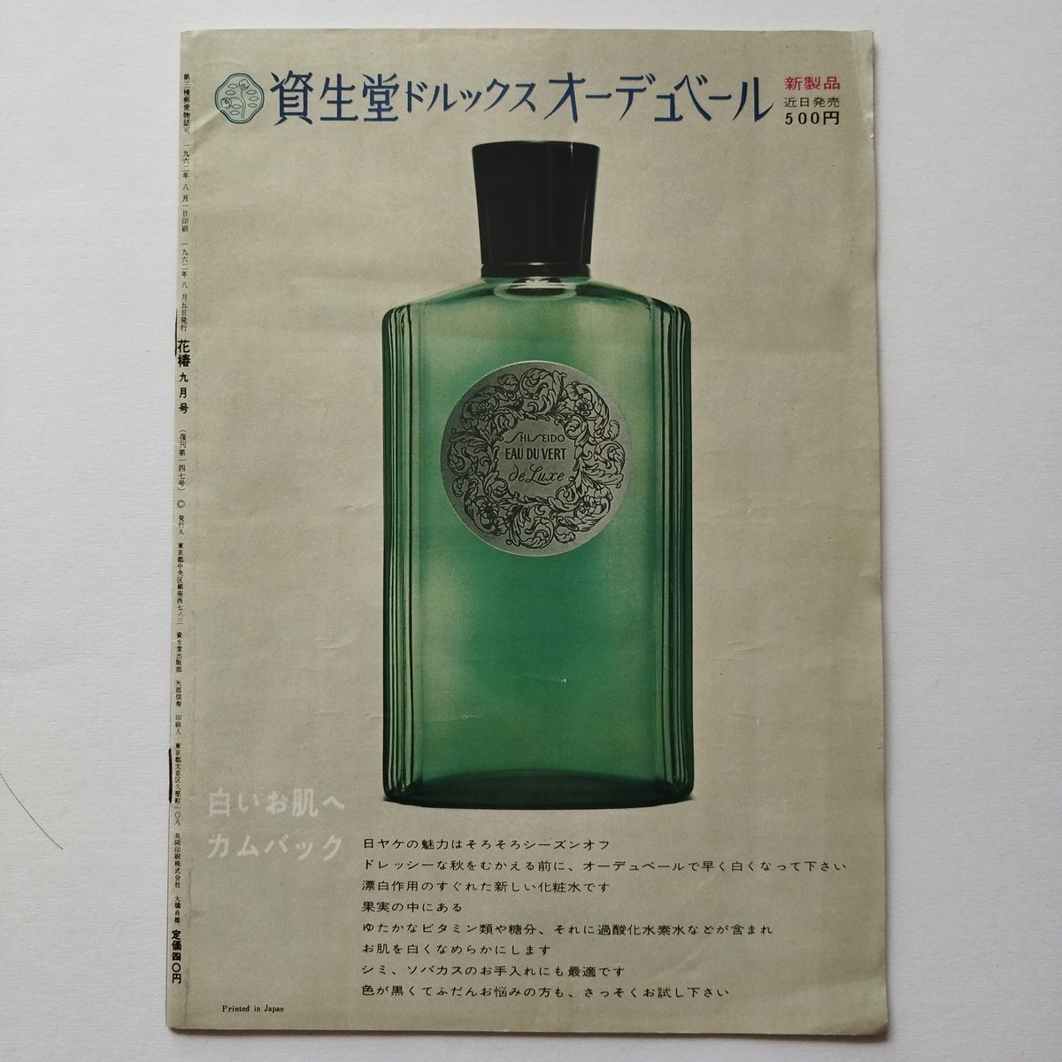 花椿』1962年度2冊セット 存在感漂うお洒落レトロ雑誌！ | 古書ベリッシマ