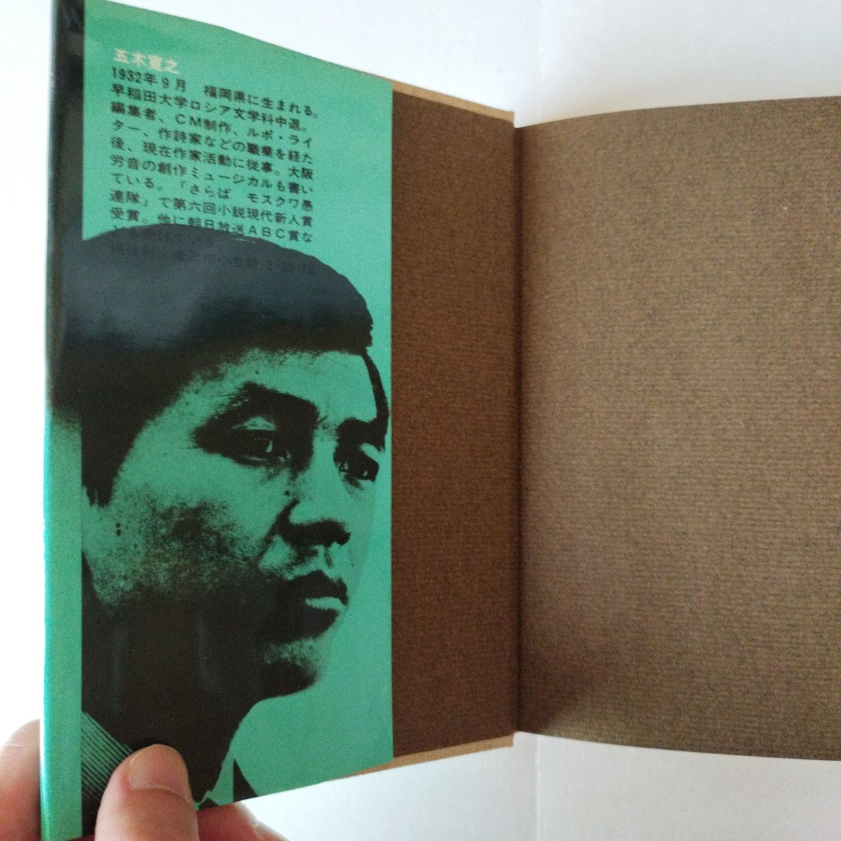 さらばモスクワ愚連隊』五木寛之 なぜか今五木寛之ジャズ小説！ | 古書