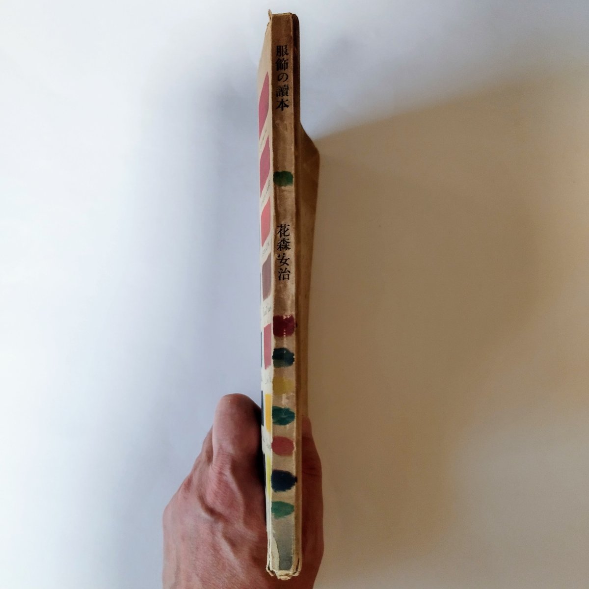 服飾の讀本　花森安治　古書 服飾の讀本 花森安治 古書 服飾の読本(花森安治) / 古本、中古本、古書籍