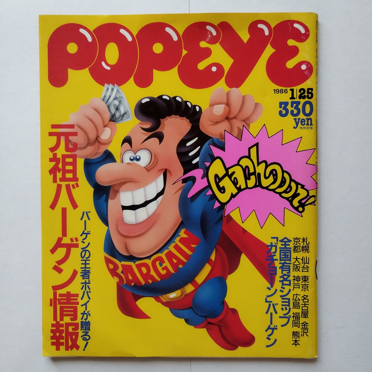 昔のPOPEYE 、BRUTUS、Hot-Dog18冊セット1980-90の間