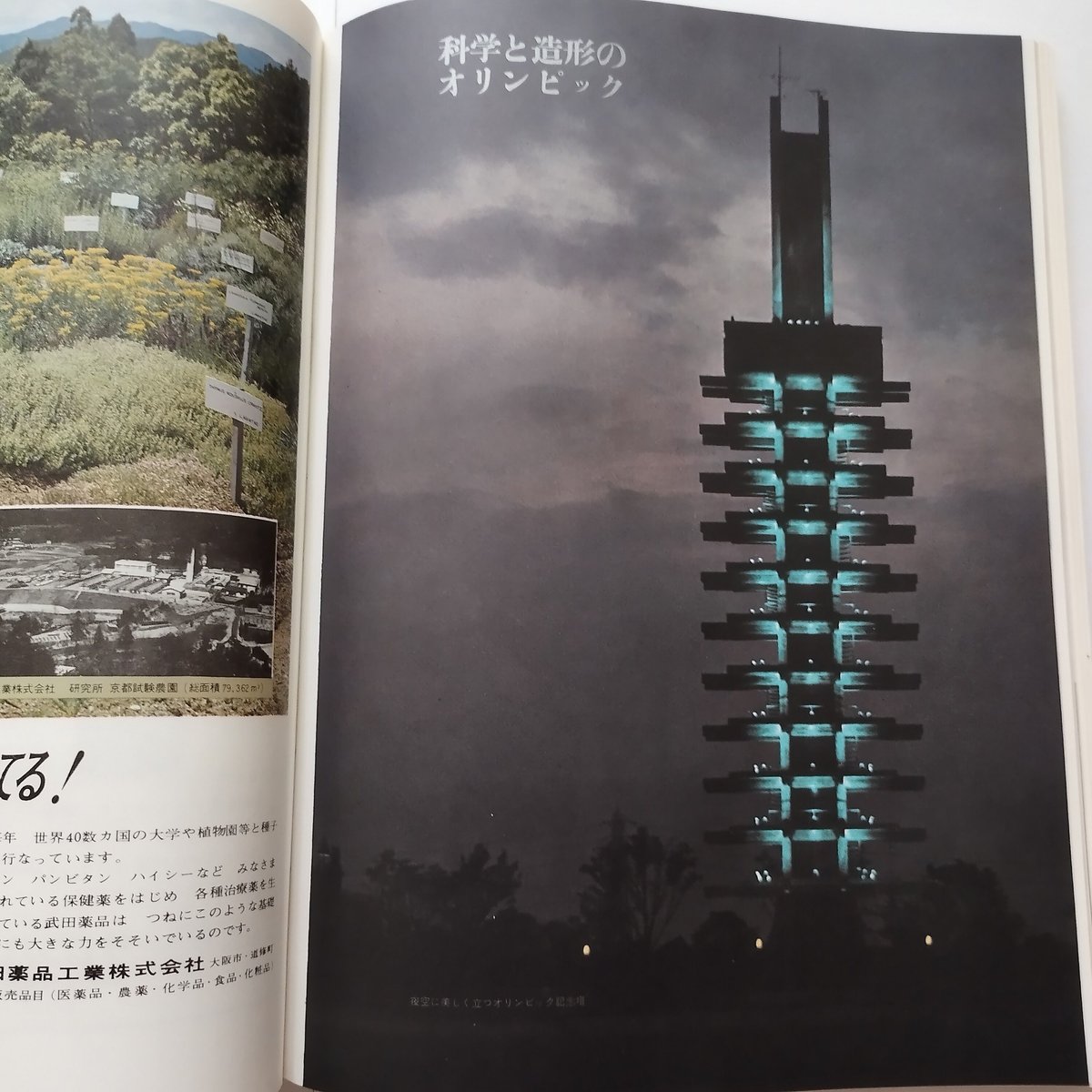 『TOKYO OLYMPICS OFFICIAL SOUVENIR 1964』東京オリンピック 『TOKYO OLYMPICS OFFICIAL SOUVENIR 1964』東京オリンピック