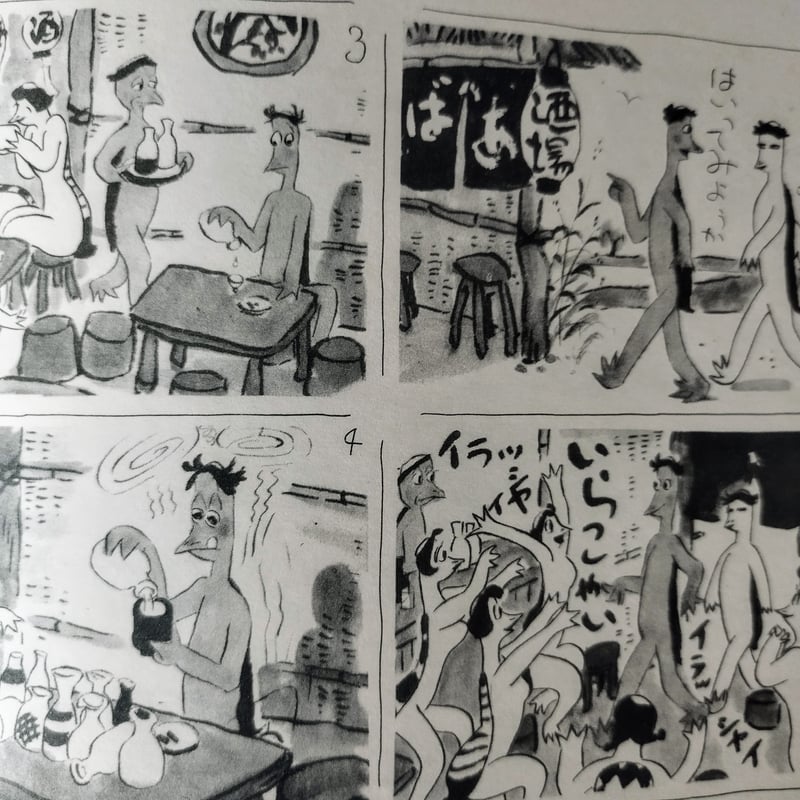 かっぱ天国 第2集】 清水崑 裸の生活、究極のミニマリスト、この漫画